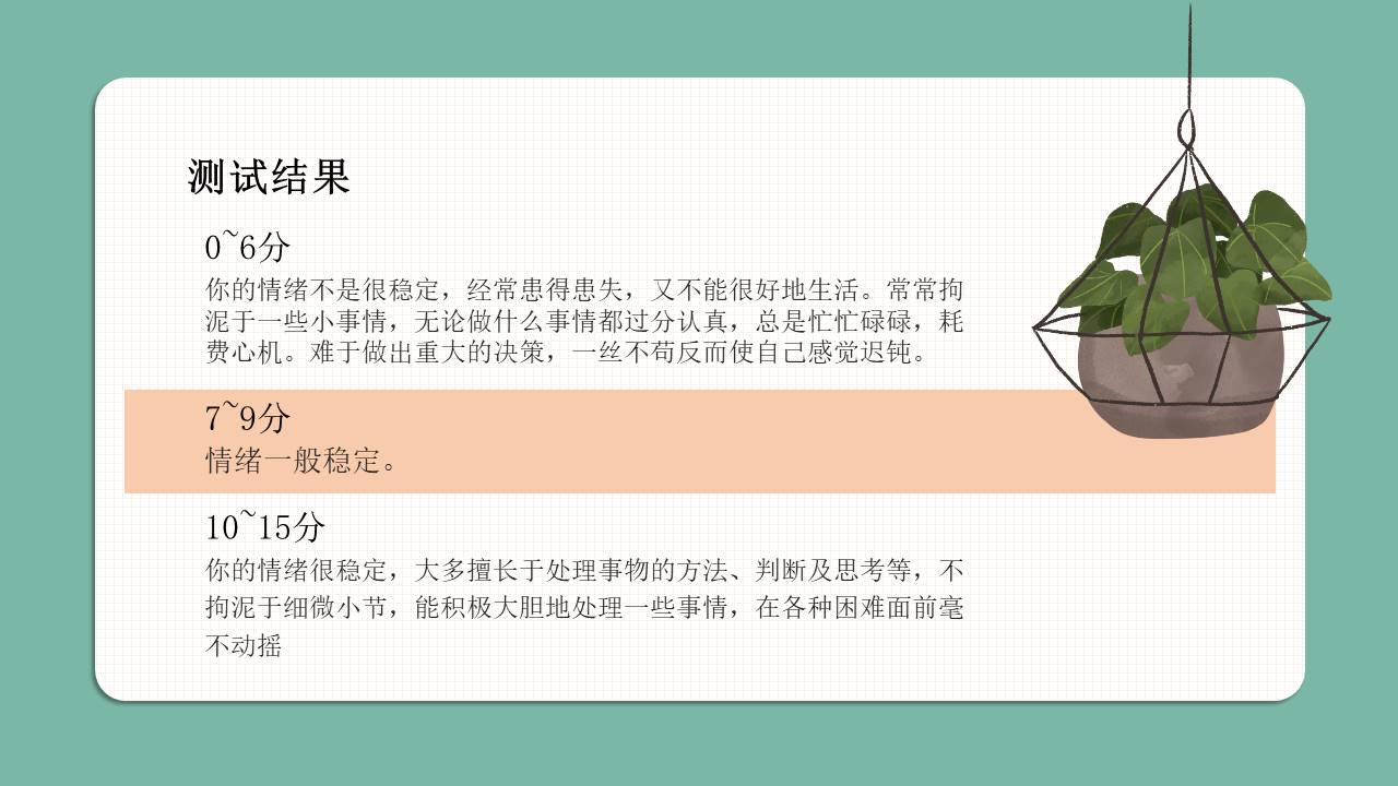 心理健康 (10).pptx